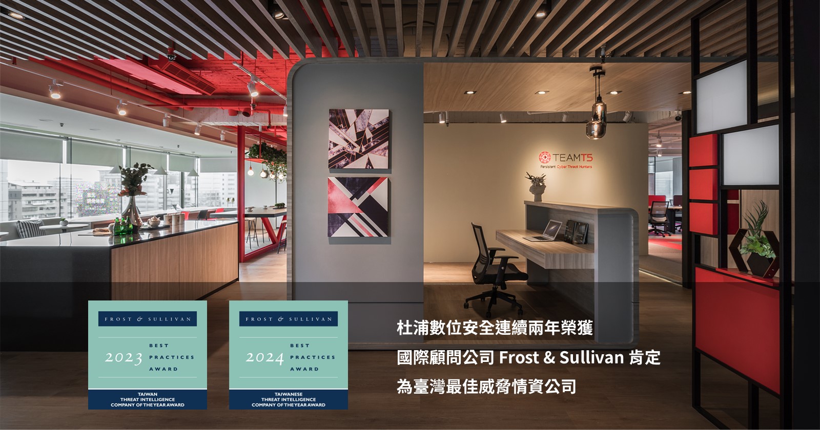 tw_teamt5-receives-international-recognition-as-taiwan-s-best-threat-intelligence-company-by-frost-and-sullivan